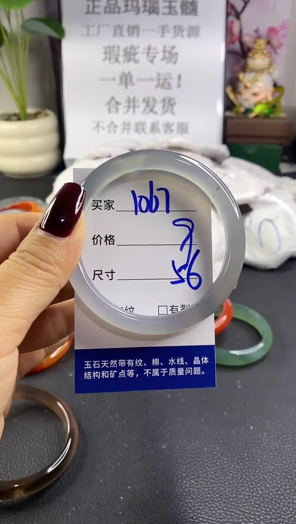 手镯玛瑙/玉髓未镶嵌1067
