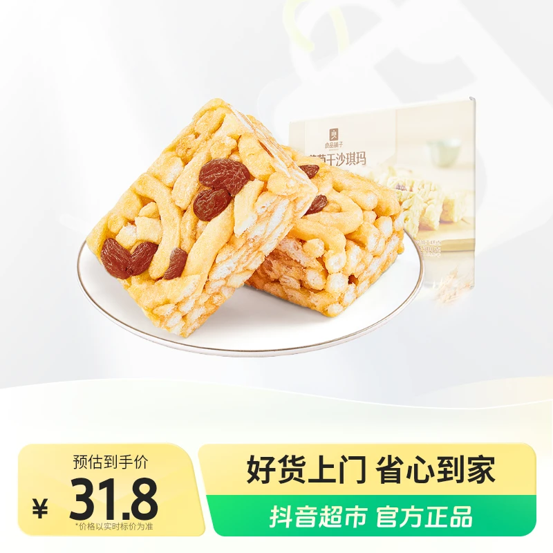 良品铺子葡萄干沙琪玛500g*2组合早餐零食整箱传统糕点心休闲小吃