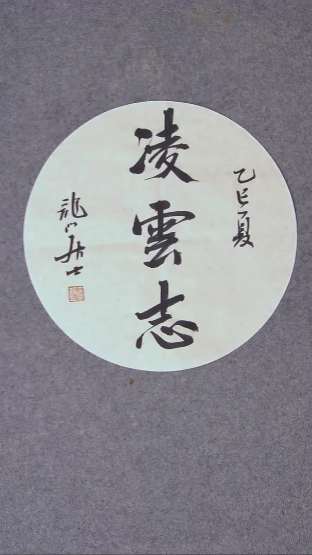 书法王立新 山东德州34*34尺寸