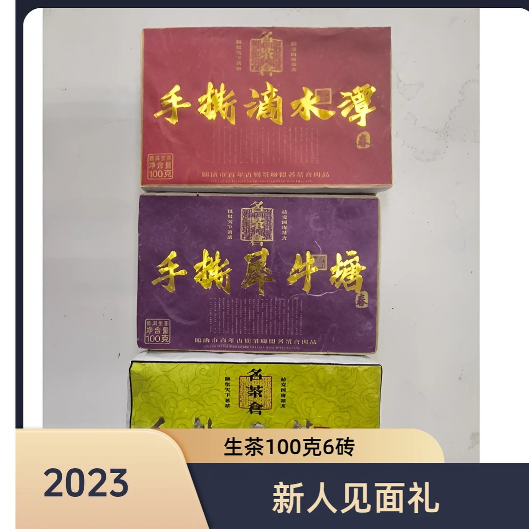 【新人见面礼】手撕犀牛塘 忙麓山 古树普洱茶（生茶）100g6砖