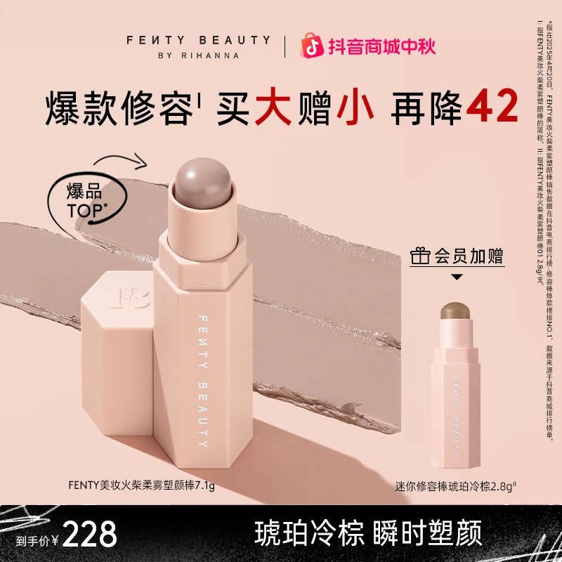 【明星爆款】FentyBeauty蕾哈娜火柴柔雾塑颜棒鼻影修容亚裔流光风