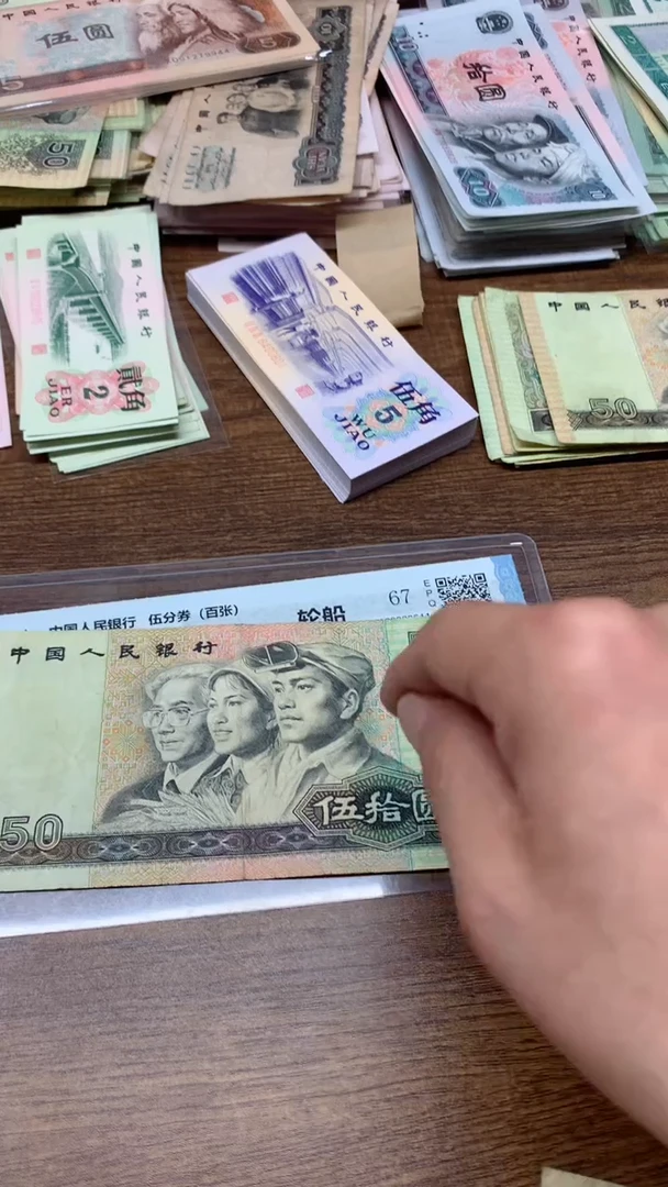 第四版 9050 90年50元 单张