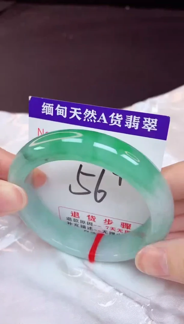 未镶嵌手镯翡翠56（48小时鉴赏期 ）