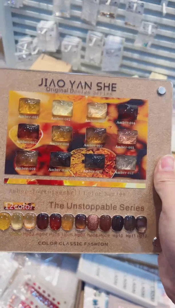 29  琥珀12色