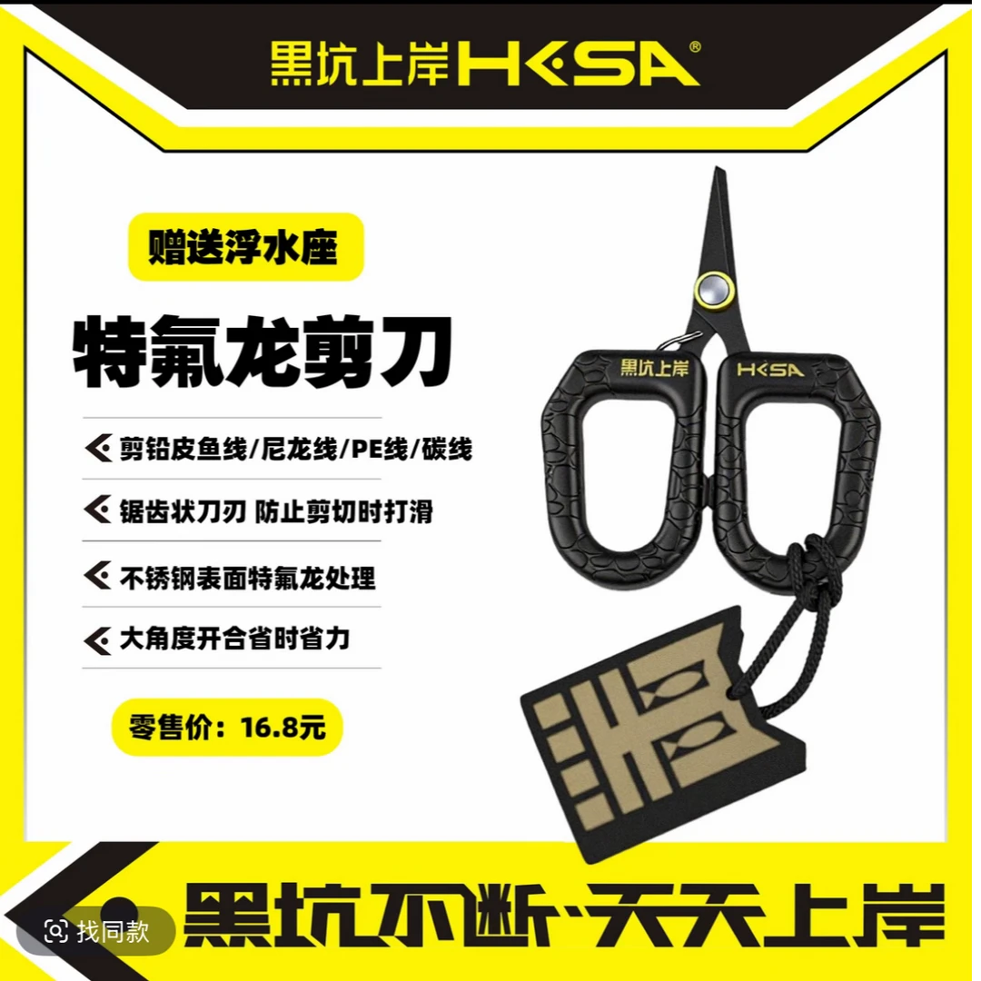 黑坑上岸特氟龙剪刀锋利小巧便捷钓鱼专用剪刀耐磨不锈钢