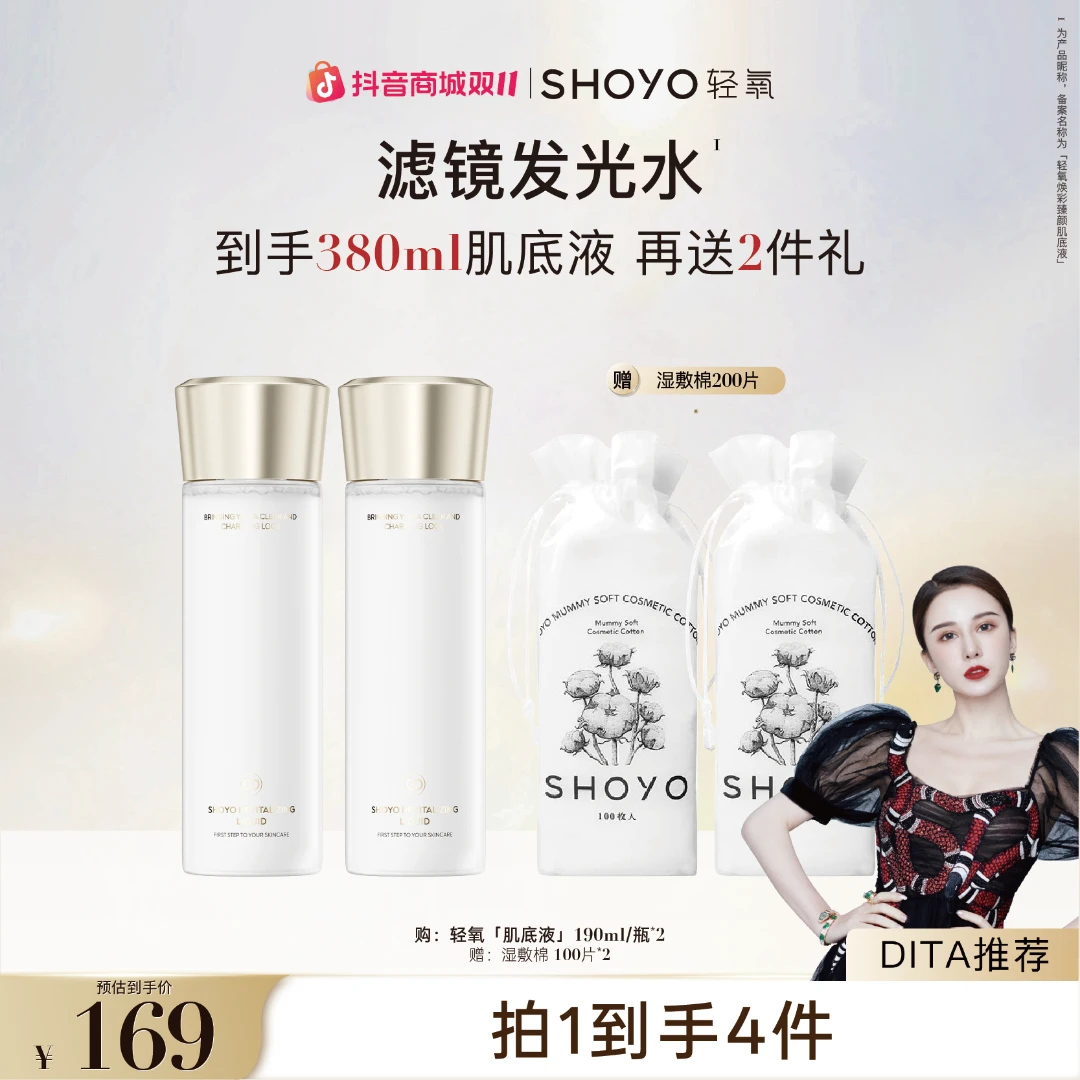 【Dita专享】轻氧滤镜发光水焕彩臻颜肌底液190ml舒缓保湿爽肤水