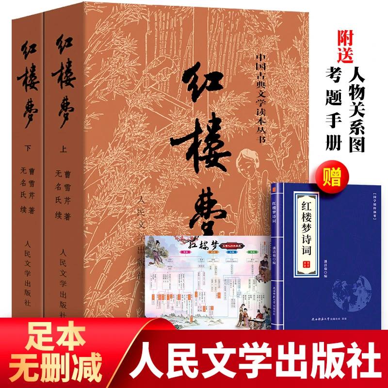 红楼梦 庚辰本 曹雪芹著原版完整版高中版青少年版学生版文言文