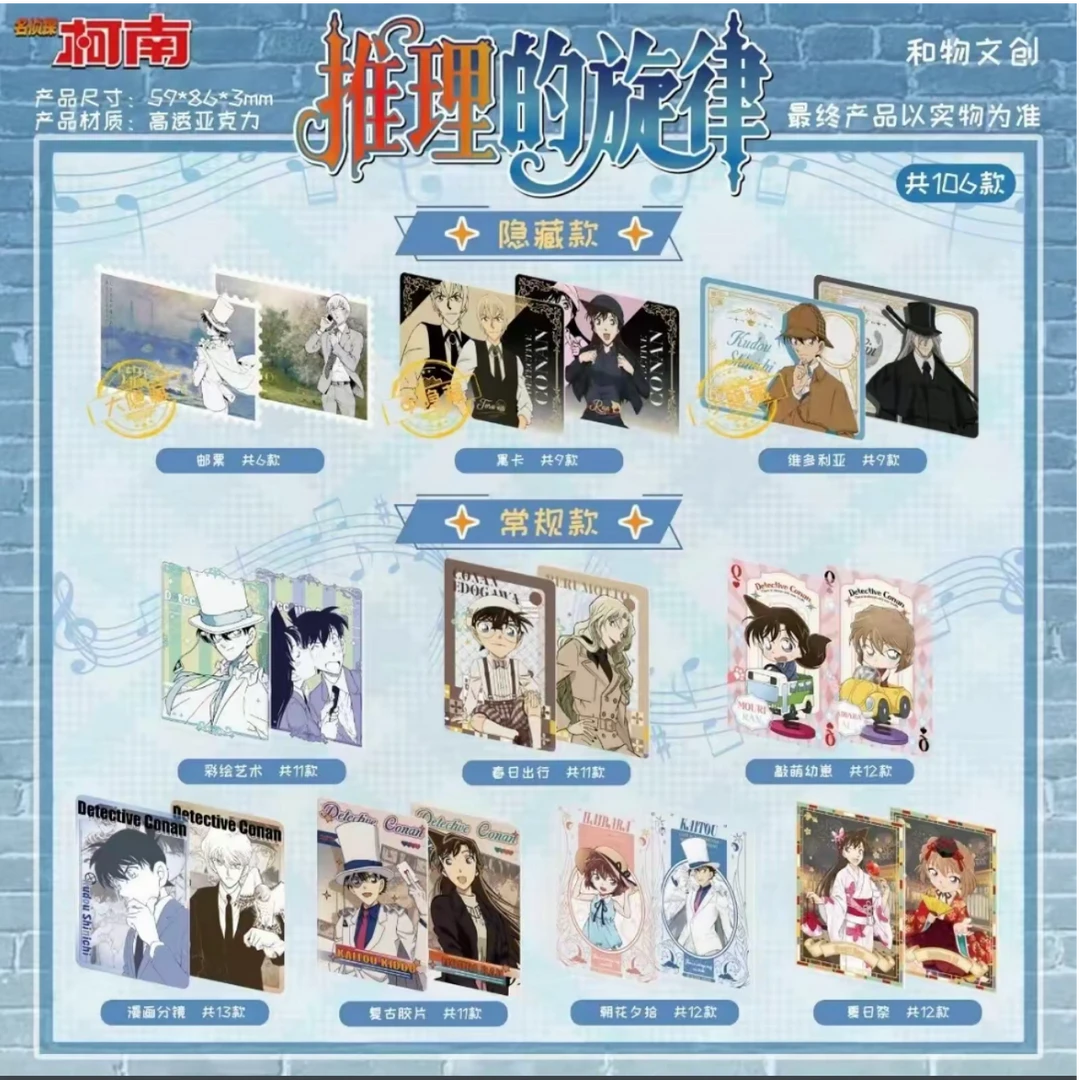 W 和物文创 推理的旋律  亚克力卡牌盲盒国卡二创（默认代拆）