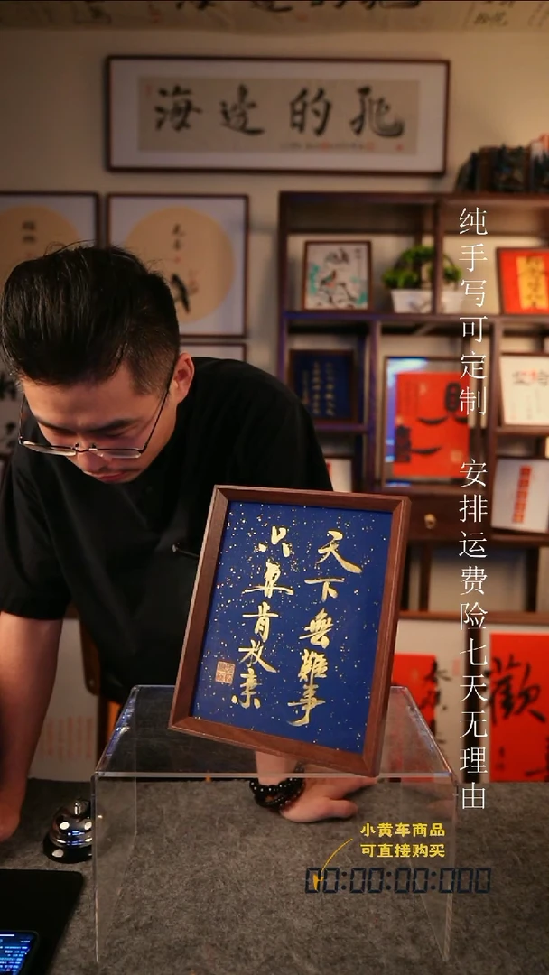 书法天下无难事 10寸