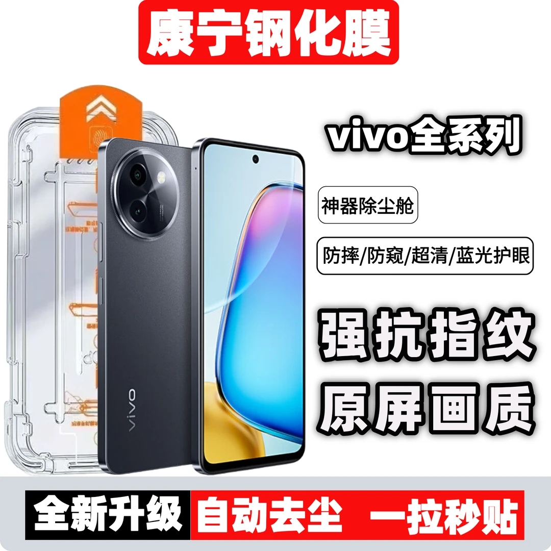 适用VivoX200PROmini防偷摔防窥全屏覆盖手机钢化膜除尘舱防指纹