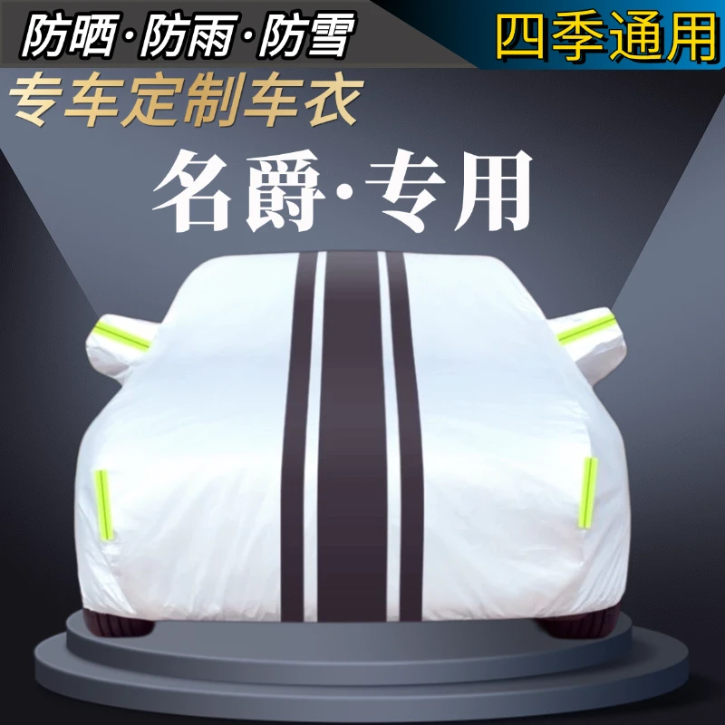 适用名爵专用定制牛津布汽车车衣防水隔热加厚防冻四季全罩车衣