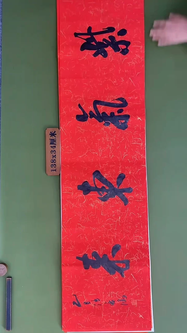 书法书法 张若鸿 尺寸138cm*34cm