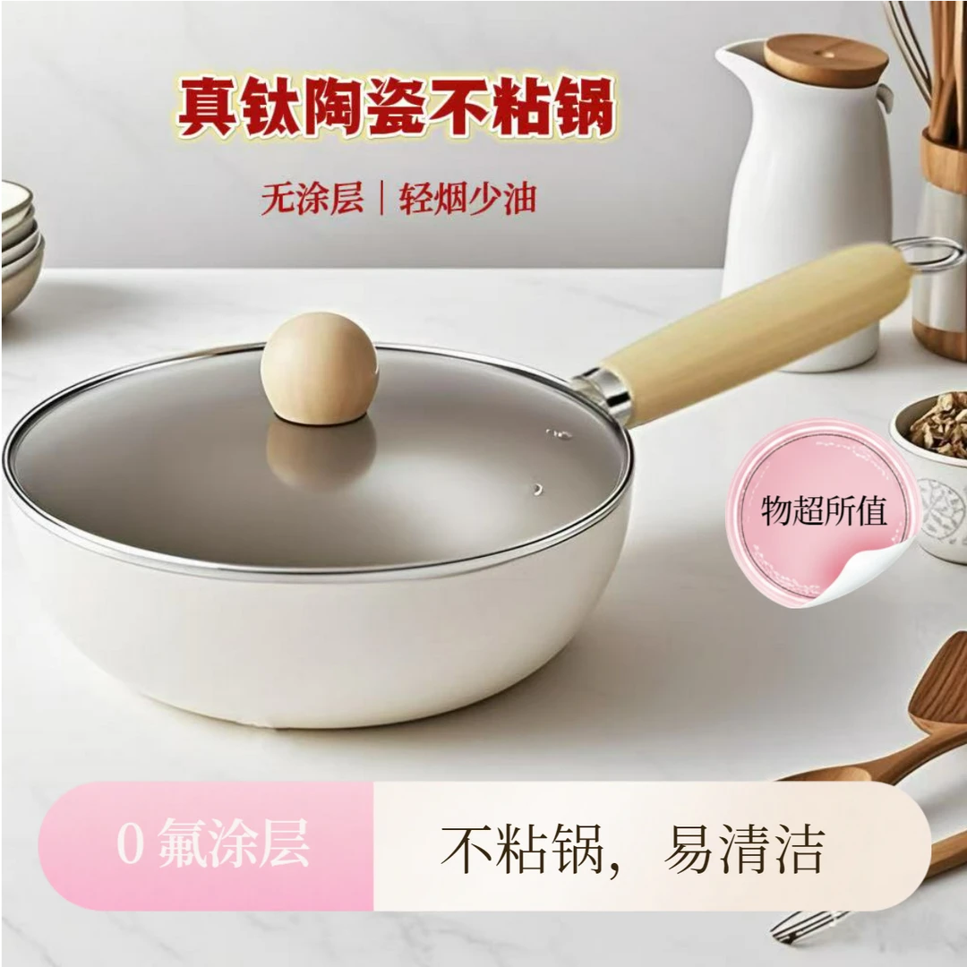 真钛锅0氟涂层24CM不粘锅陶瓷釉小奶锅灶具通用炒锅小白锅