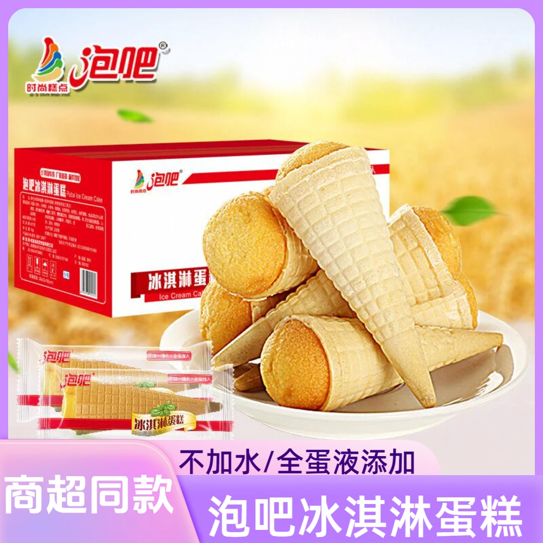 泡吧冰淇淋蛋糕500g散称袋装办公室早餐开袋即食点心休闲面包糕点