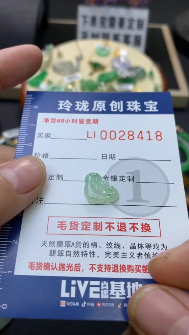 【闪购商品】翡翠颈饰未镶嵌翡翠净货28418