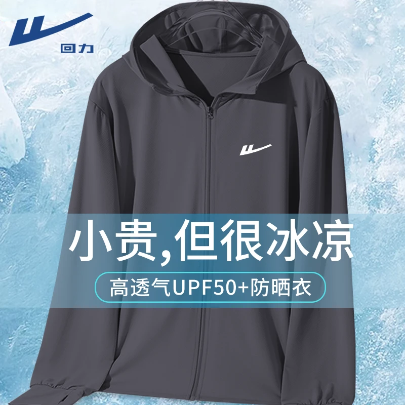 回力防晒衣男款2025夏季冰丝外套男款upf50+专业级防晒骑行服夹克