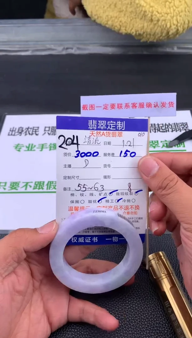 【闪购商品】定制翡翠未镶嵌204#手镯定制链接