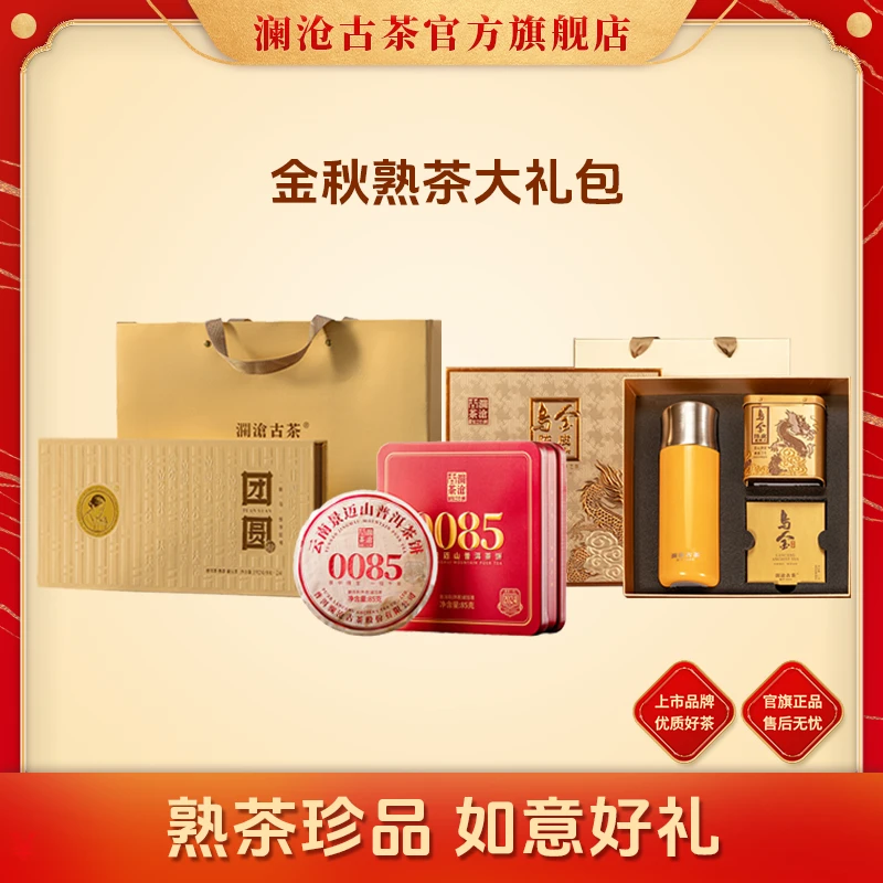 澜沧古茶普洱熟茶24年0085团圆龙珠乌金陈皮老茶头古树料好熟茶