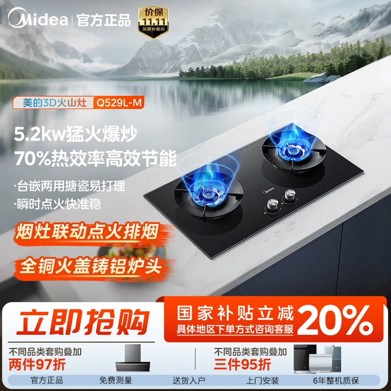 【达播专属】美的Q529L-M燃气灶 5.2kW猛火灶 台嵌两用 搪瓷易打理