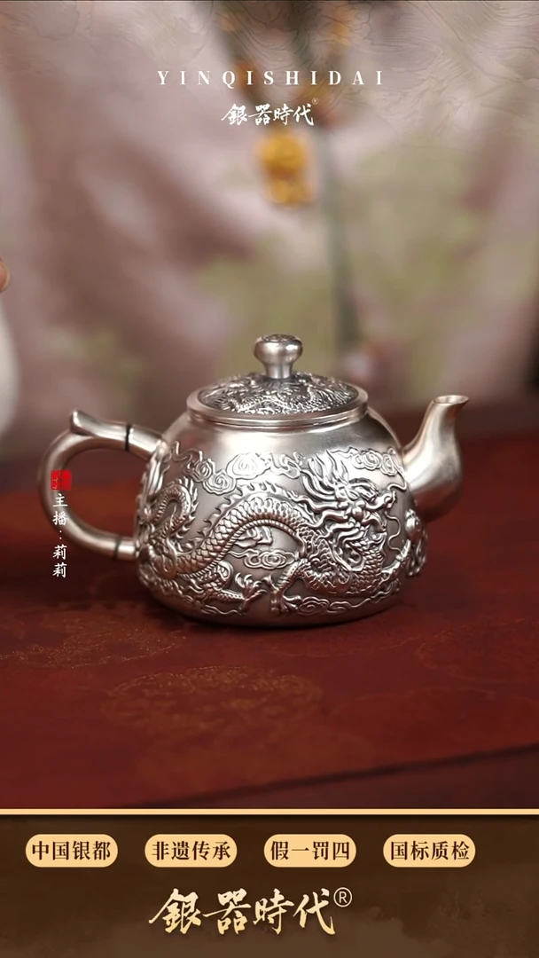 银器时代足银特价双龙戏珠泡茶壶187克180cc（不退不换）