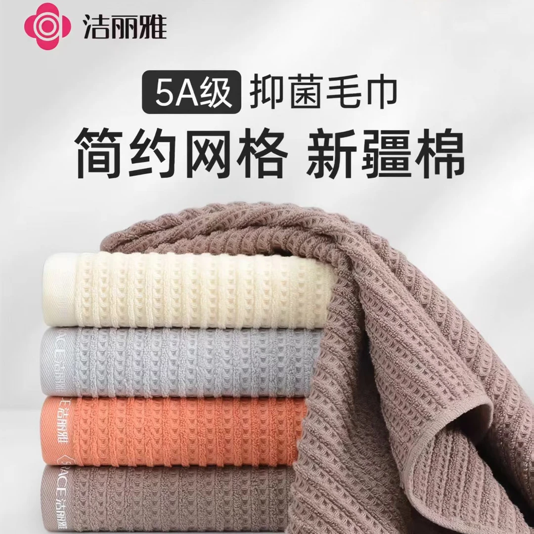 洁丽雅5A抑菌纯棉网格毛巾新疆棉柔软男女通用擦脸巾不易掉毛4条