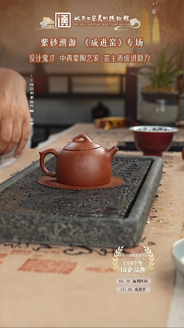 茶杯紫砂国企品牌 陶茶溯源 成进窑 030