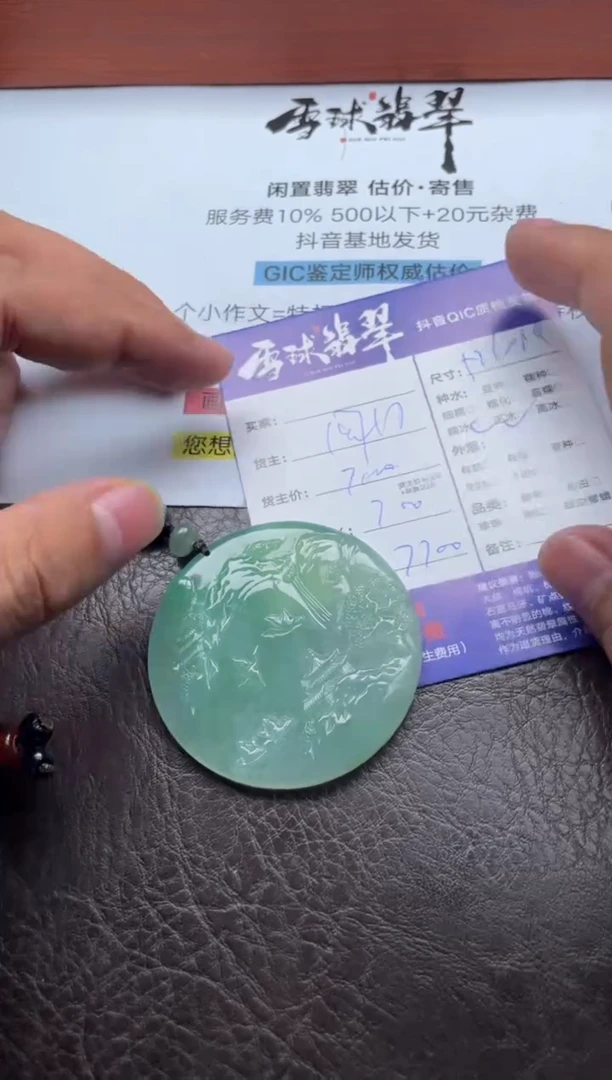 颈饰未镶嵌翡翠20001119005HHH