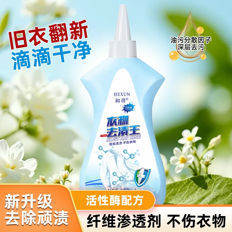 【拍5发6瓶】去油王衣物去渍活性酶除油剂清洁神器—02