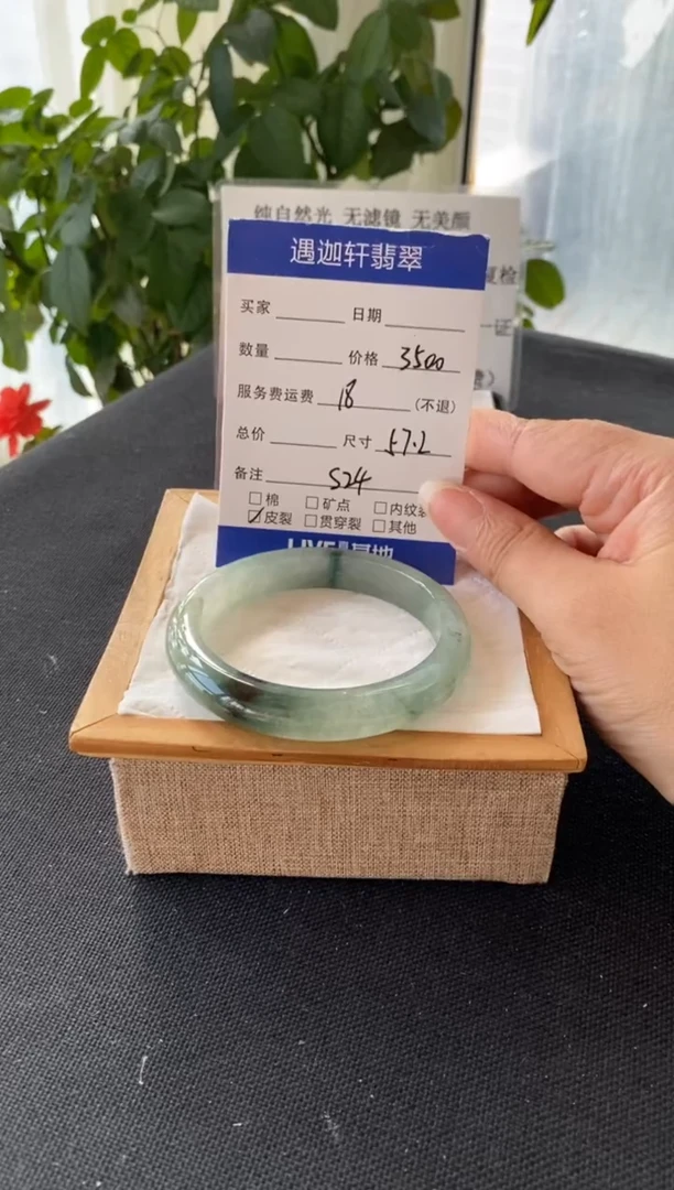 翡翠手镯未镶嵌57圈口S24编码