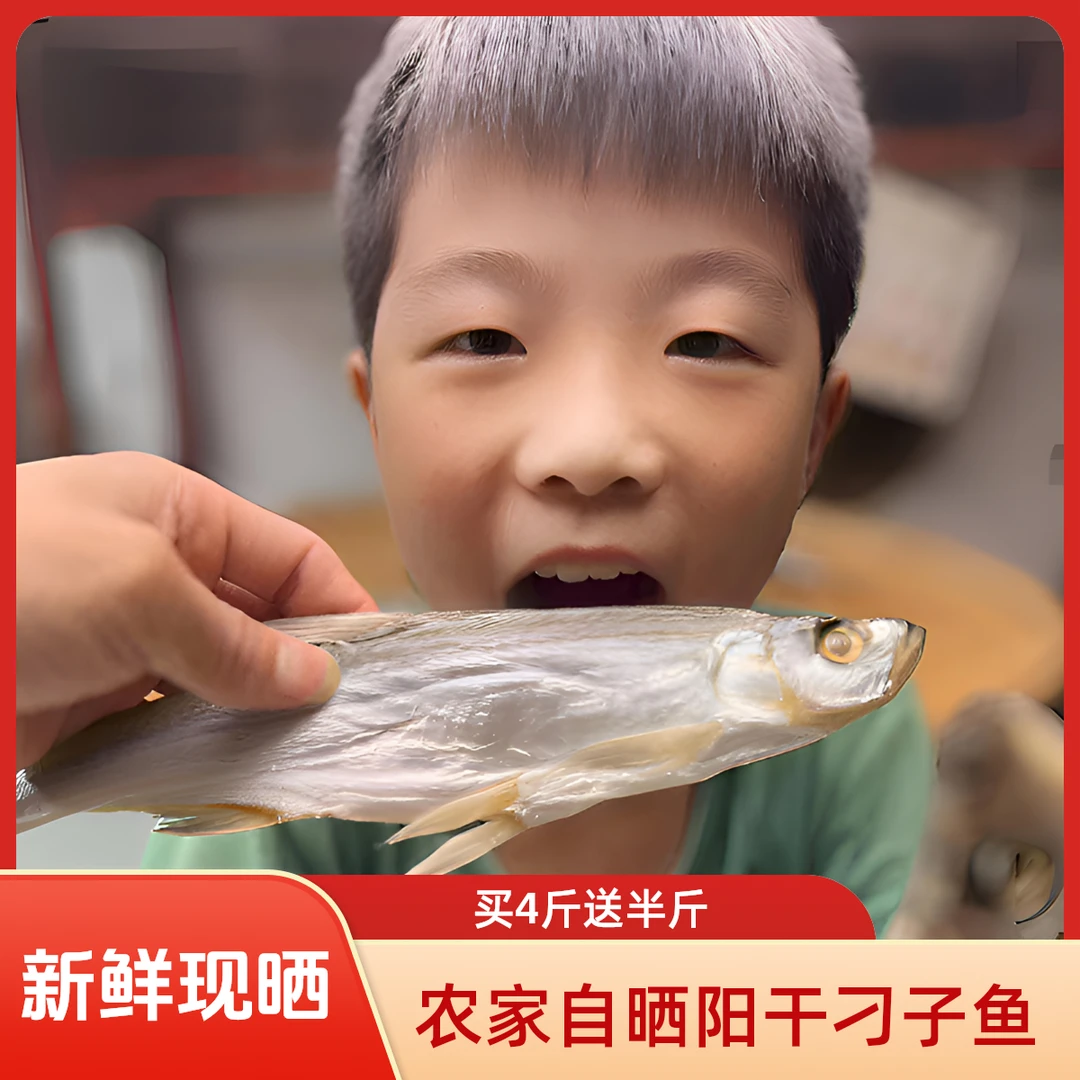 安徽淡水非养殖农家正宗精品自晒刁子鱼干白条翘嘴鱼干咸鱼干餐条