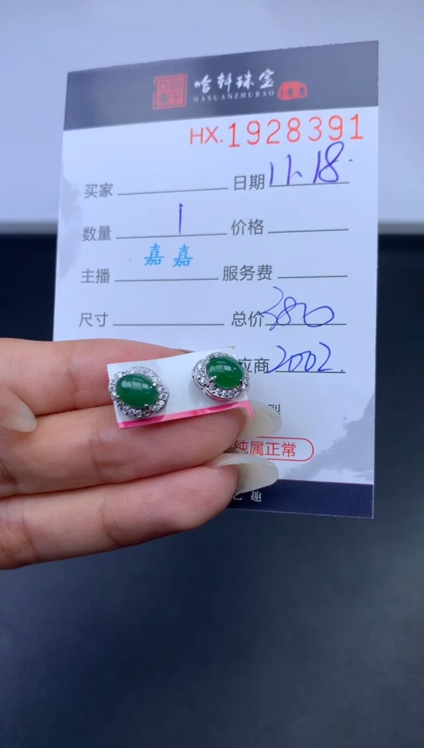 未镶嵌挂件翡翠哈轩 耳饰一对1