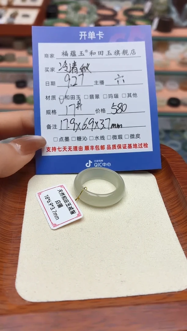 未镶嵌戒圈和田玉17号