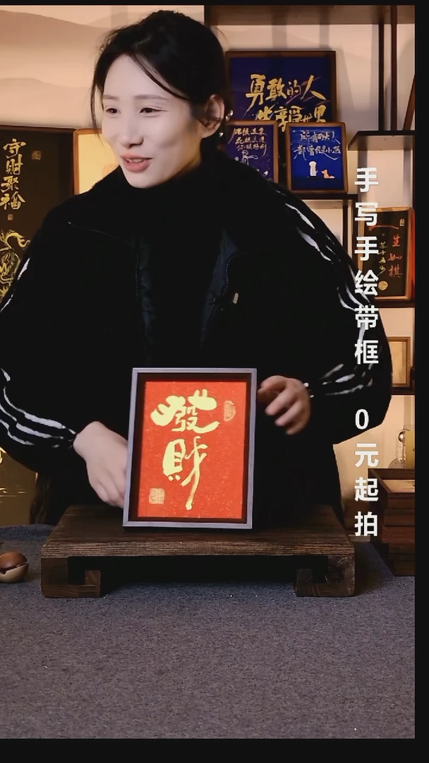 书法帕****人发财手写带框08