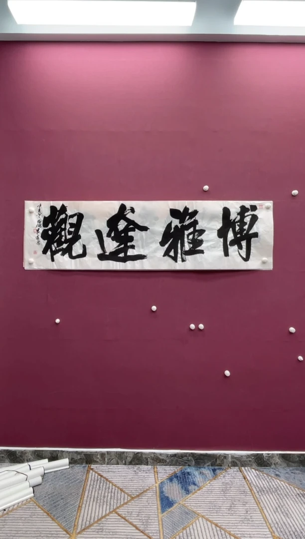 【闪购商品】书法福利书法作品