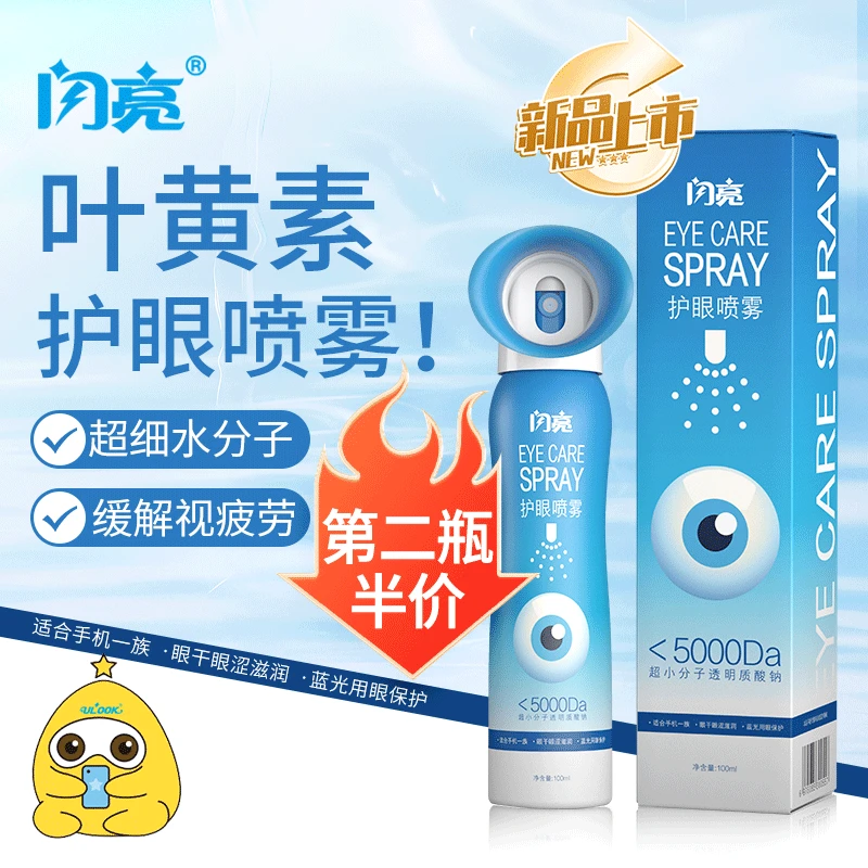 闪亮温和眼部缓解疲劳疲劳洗眼睛护理正品叶黄素喷眼喷雾