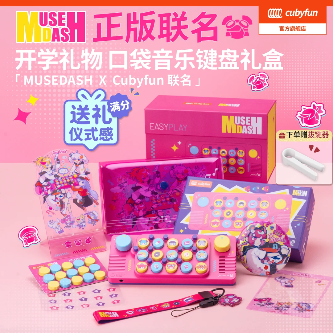 cubyfun【正版联名】口袋音乐键盘喵斯快跑电子琴儿童送礼物乐器商品图