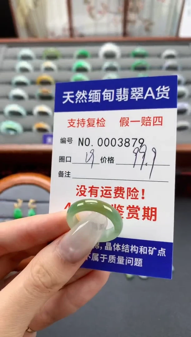未镶嵌戒指翡翠19圈口