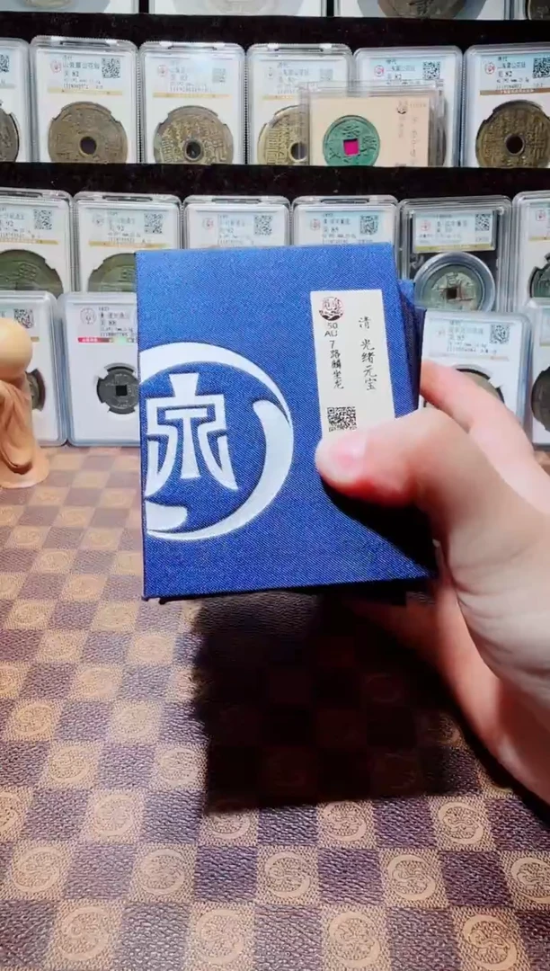铜A770觅泉锦盒黑漆古光绪元宝(斐鹏)