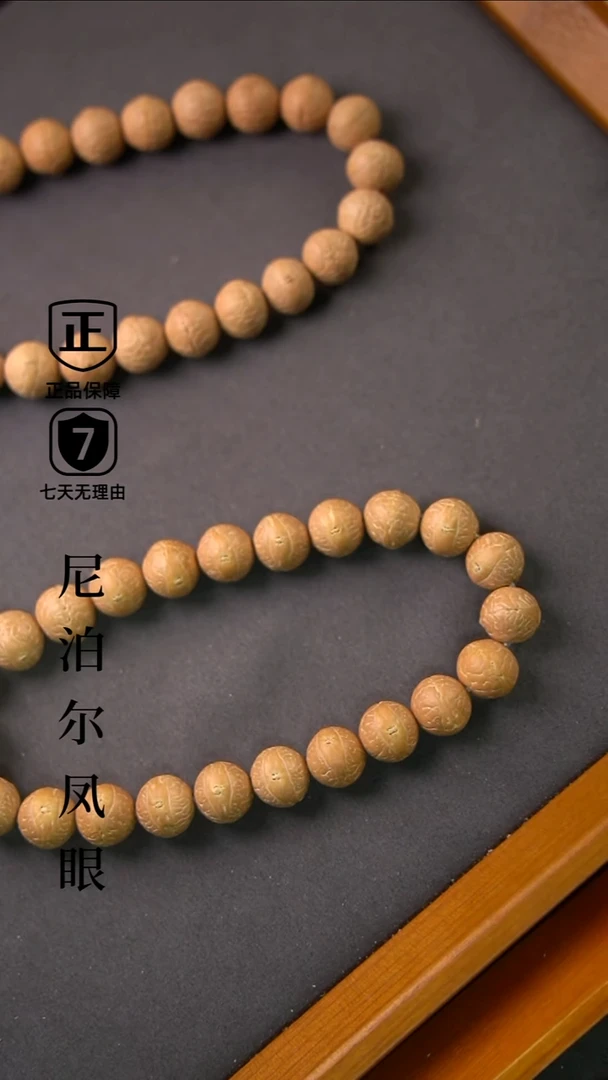 手串凤眼菩提11mm+树王小尺寸