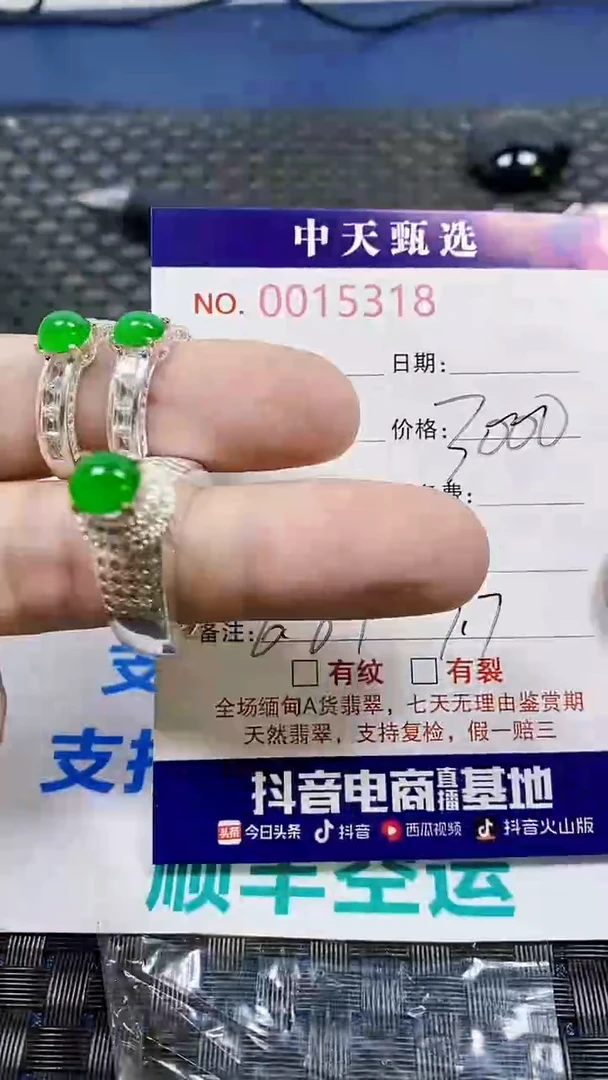 翡翠戒指未镶嵌小**嗖/5318