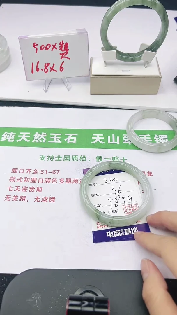 未镶嵌手镯石英质玉220-58/59