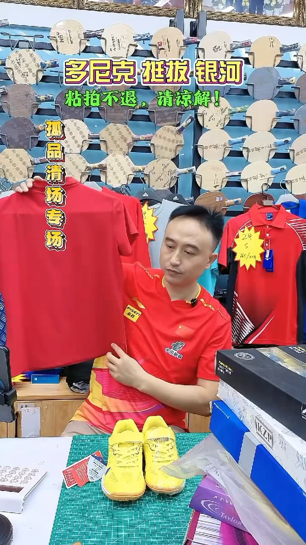 红色乒乓球短袖M码