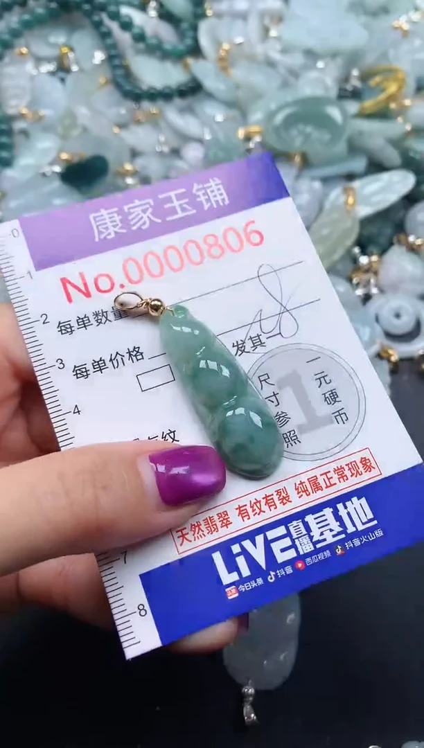 颈饰未镶嵌翡翠806