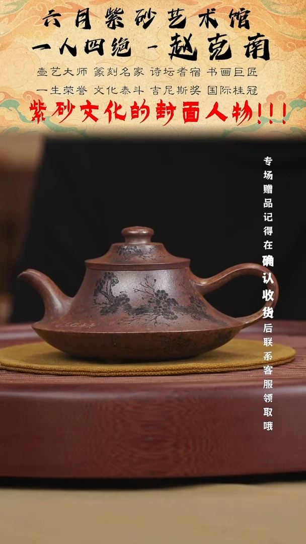 宜兴紫砂六月茶器