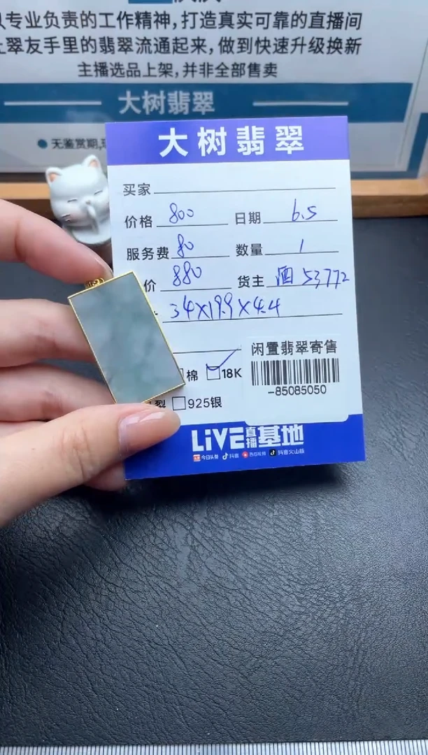 翡翠裸石18K金镶嵌挂件多人-85085050