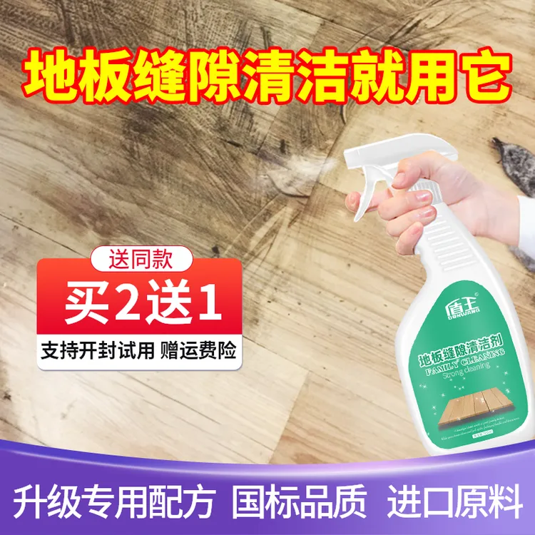 盾王木地板缝隙清洁剂实木复合地板黑缝强力去污翻新霉渍清洗家用
