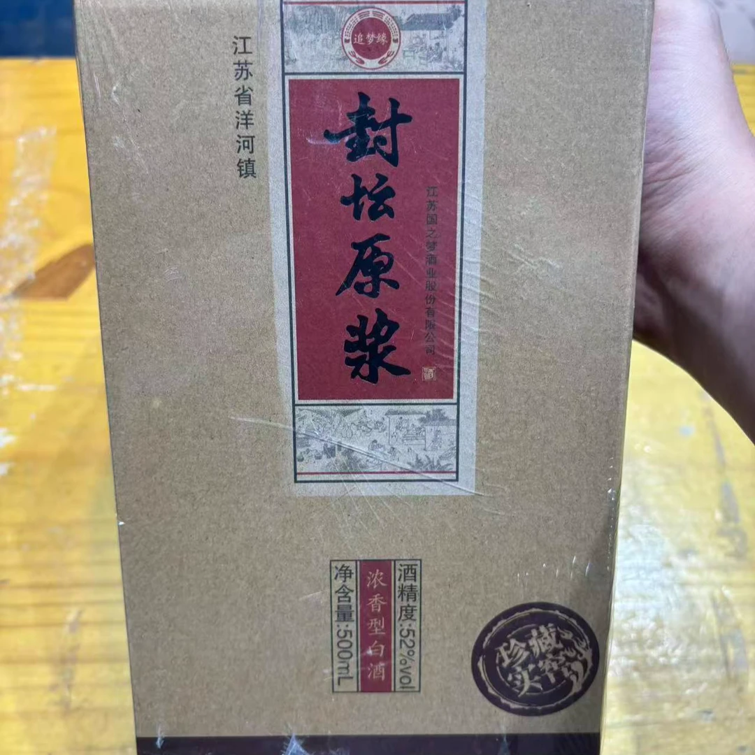 韵之源韵之源xz 封坛原浆浓香型白酒52度500ML 52（单瓶装）