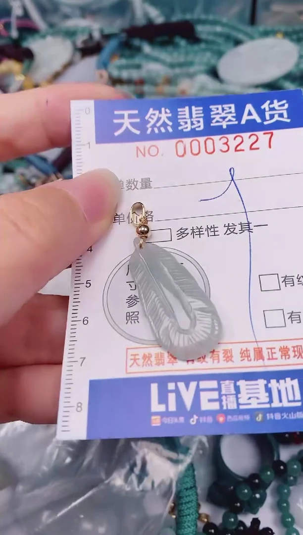 颈饰未镶嵌翡翠00003227