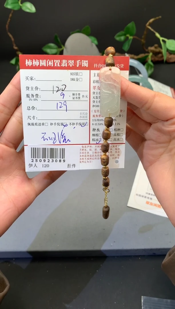 未镶嵌手链翡翠在****步姐姐250923089