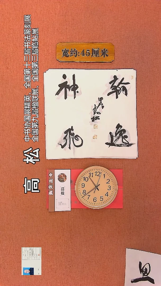 【闪购商品】书法196         高松书法作品